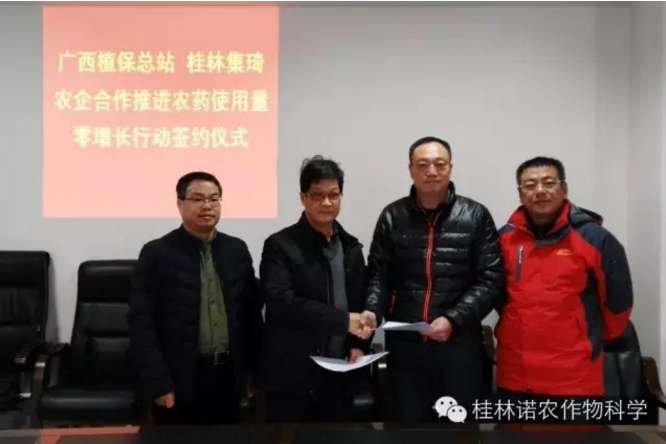 廣西植保總站與桂林集琦簽訂農藥零增長合作協議