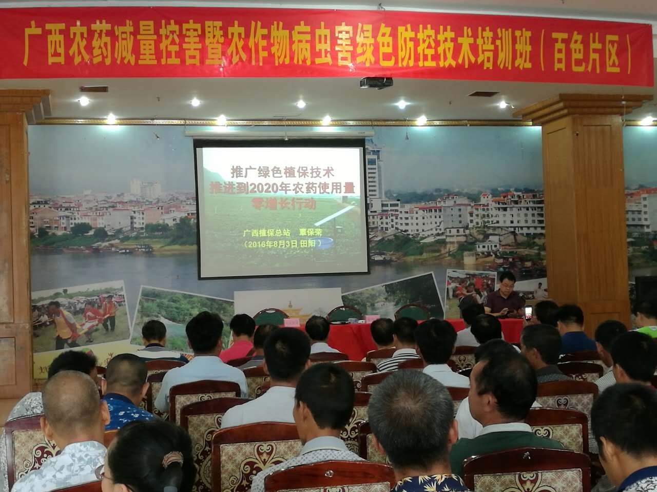 廣西植?？傉韭?lián)合桂林集琦舉辦百色片區(qū)農(nóng)企合作推廣“一噴三省”增效減量技術(shù)培訓(xùn)班