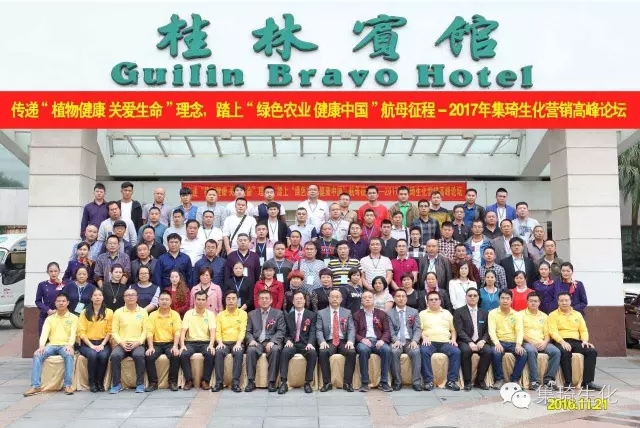 傳遞“植物健康 關愛生命”理念，踏上“綠色農業(yè) 健康中國”航母征程暨2017集琦營銷高峰論壇圓滿落幕